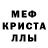 МЕФ кристаллы Azer Mehraliyev